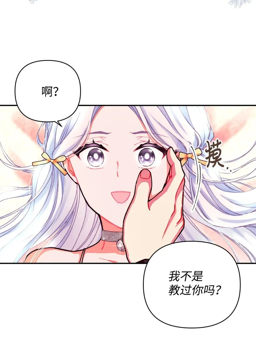 01 成为皇子的监禁宠物 第74页