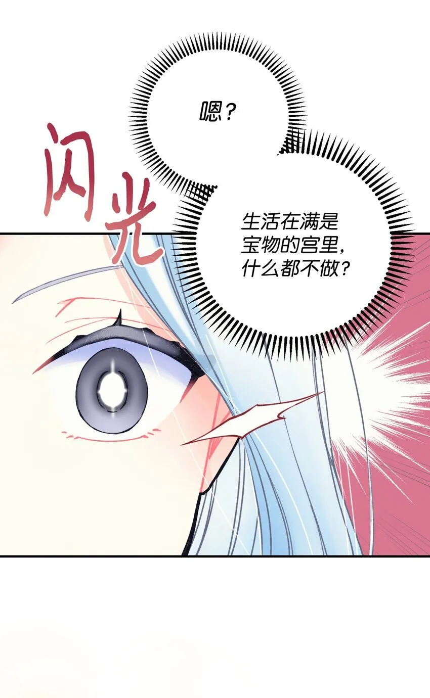 03 我是主人的狗 第21页