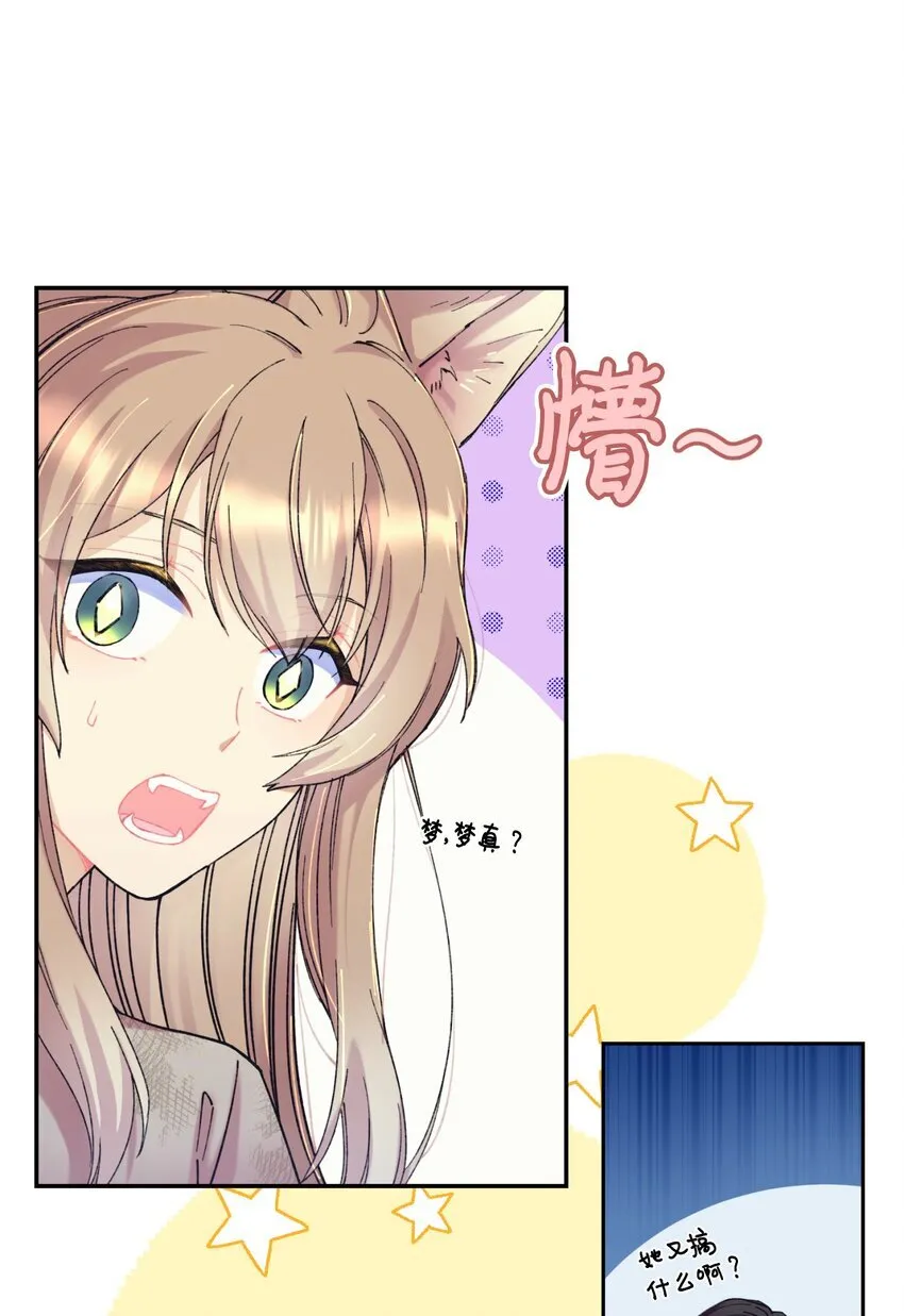 03 我是主人的狗 第28页