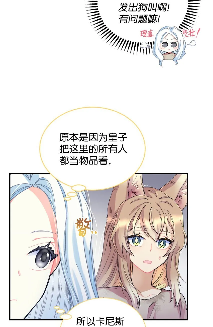 03 我是主人的狗 第40页
