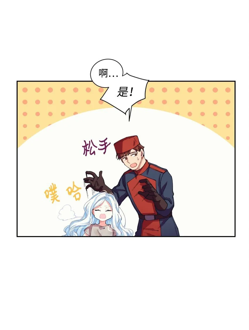 03 我是主人的狗 第60页