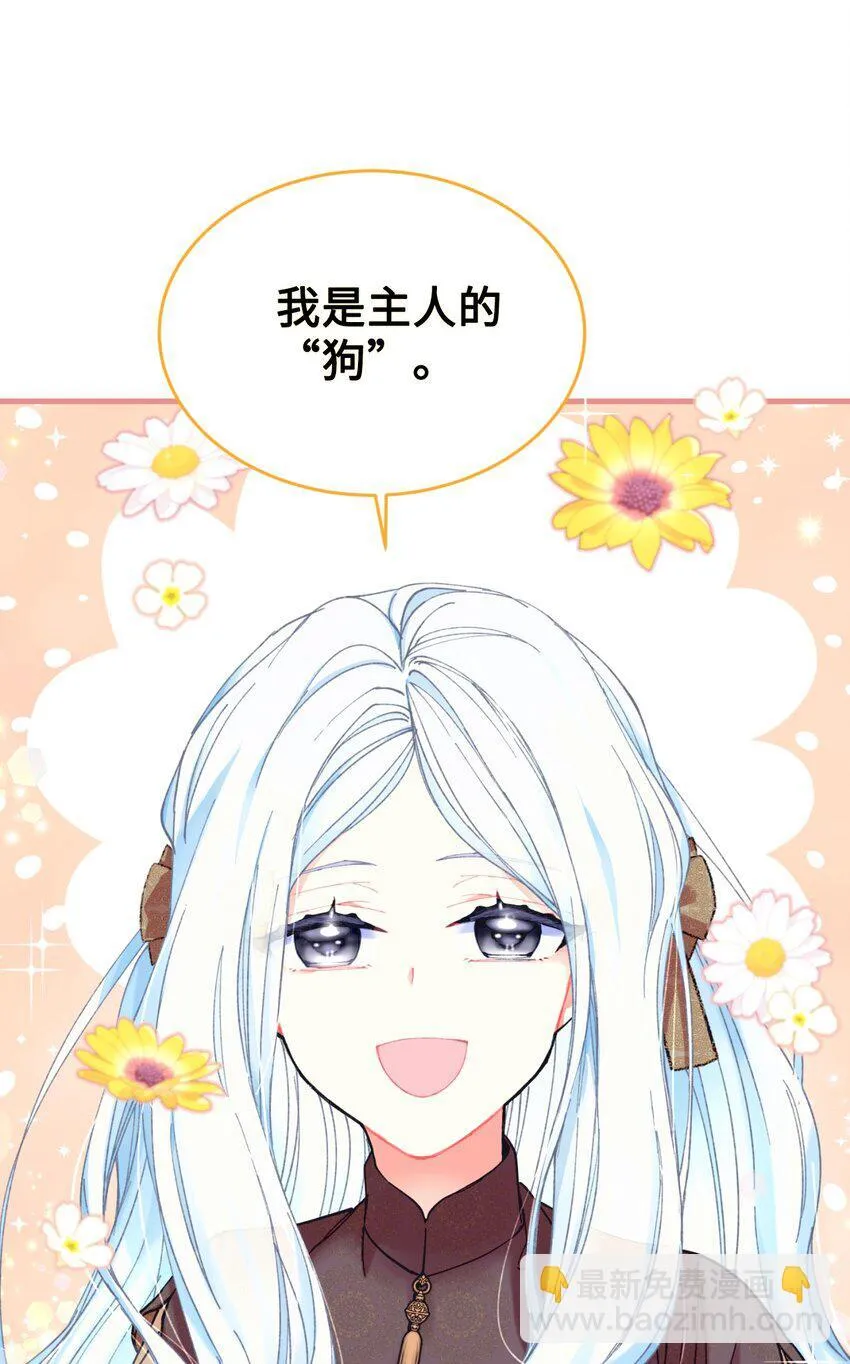03 我是主人的狗 第75页