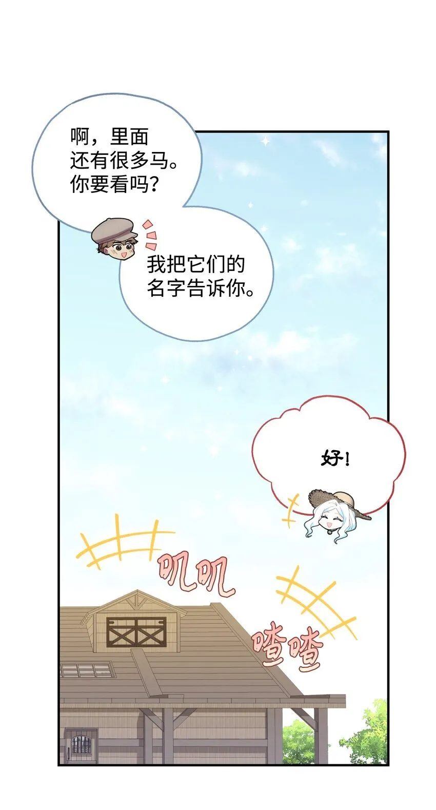06 小狗狗的探险 第31页