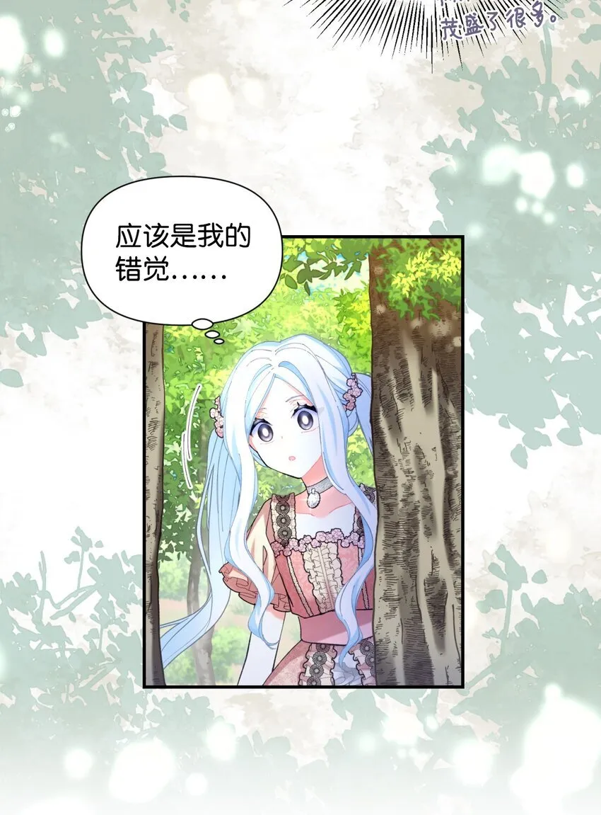 08 小狗小姐失踪了 第6页