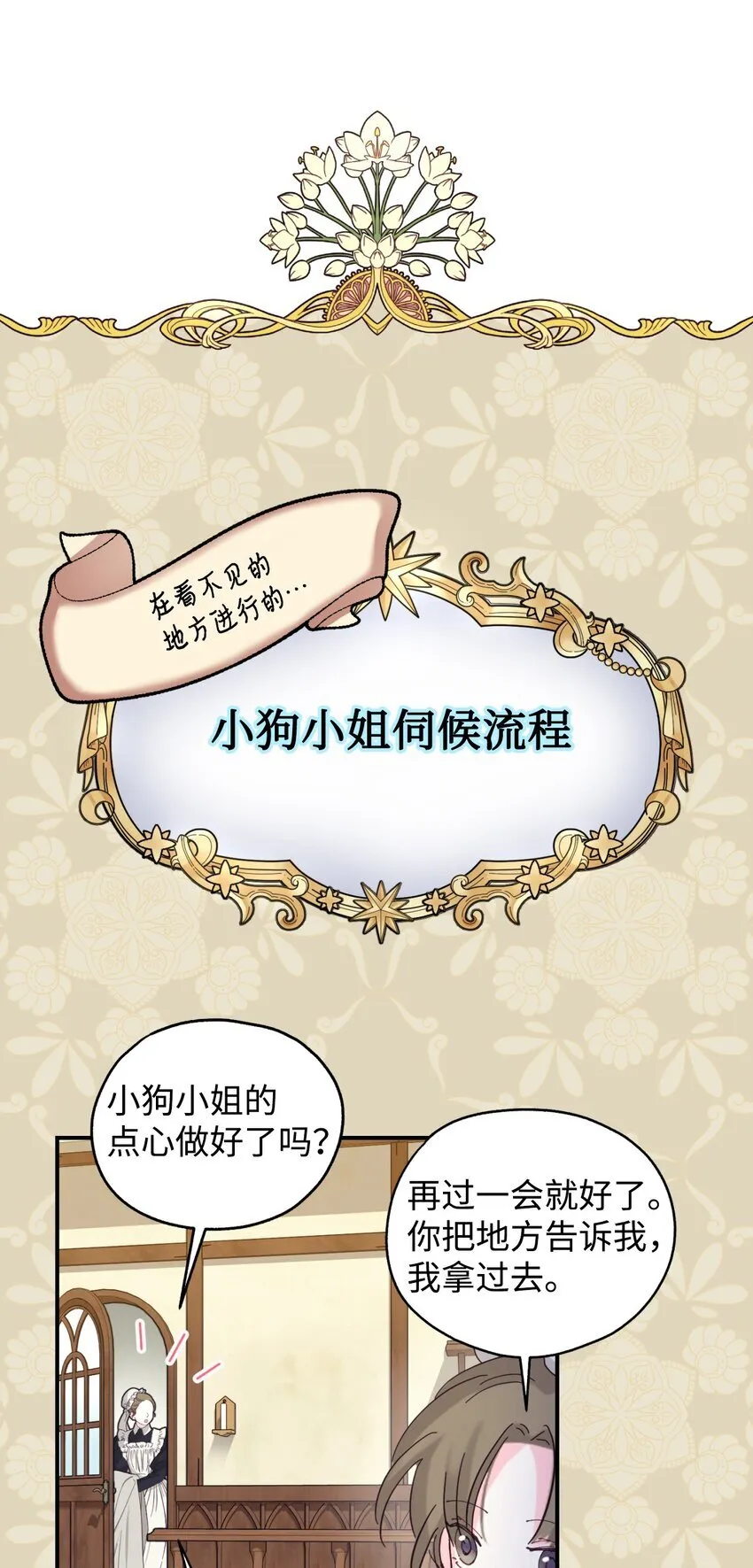 08 小狗小姐失踪了 第51页