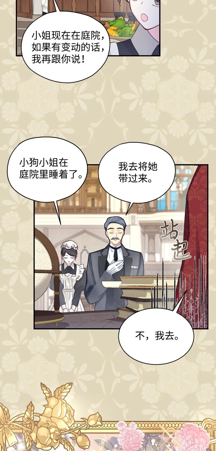 08 小狗小姐失踪了 第52页