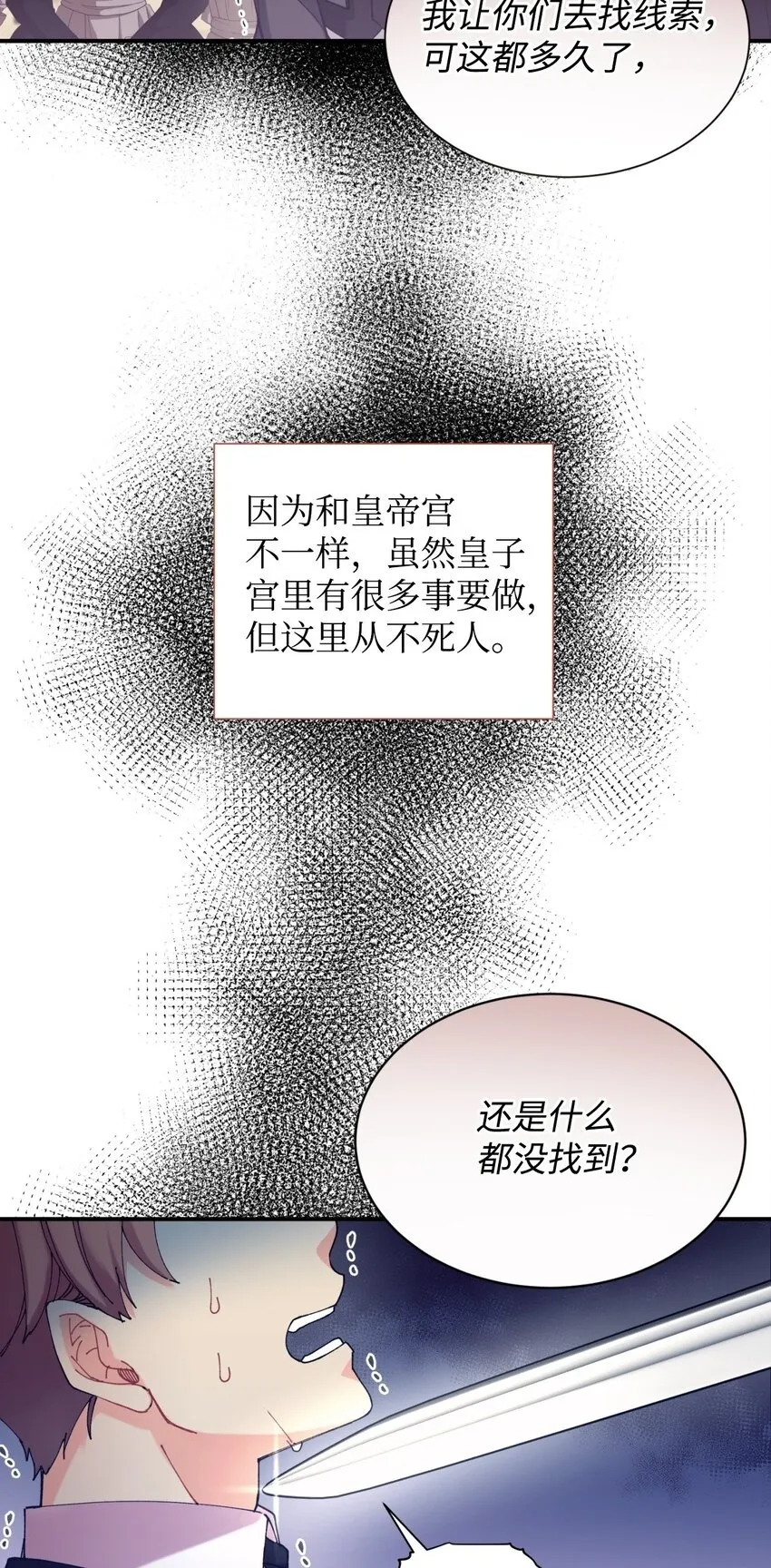 09 他知道我不见了吗 第86页