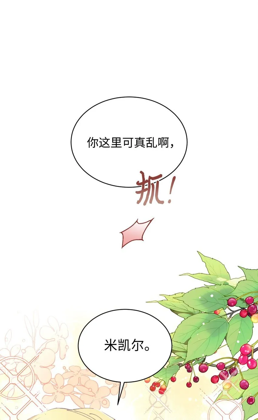 10 做我的小猫咪 第15页