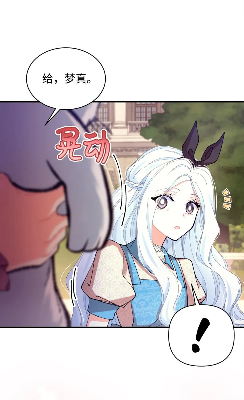 10 做我的小猫咪 第23页