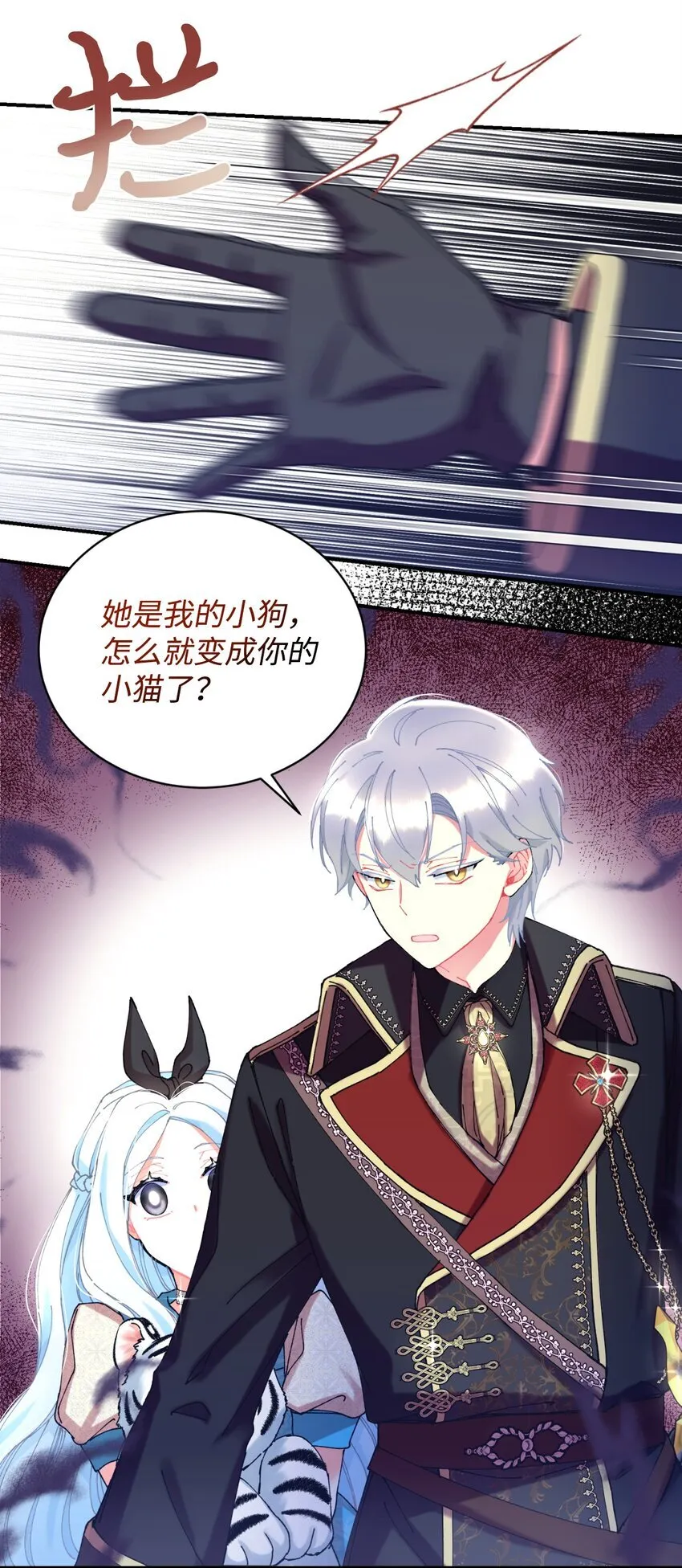 10 做我的小猫咪 第28页