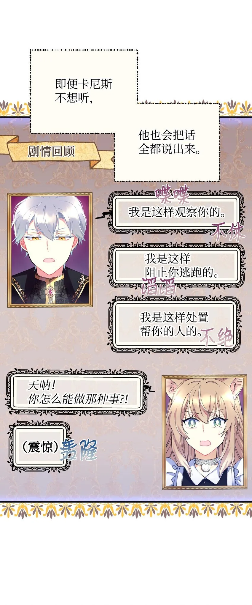 10 做我的小猫咪 第46页