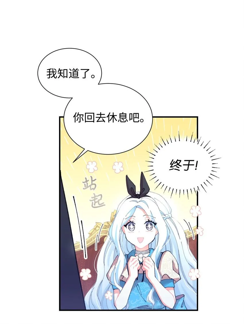 10 做我的小猫咪 第53页