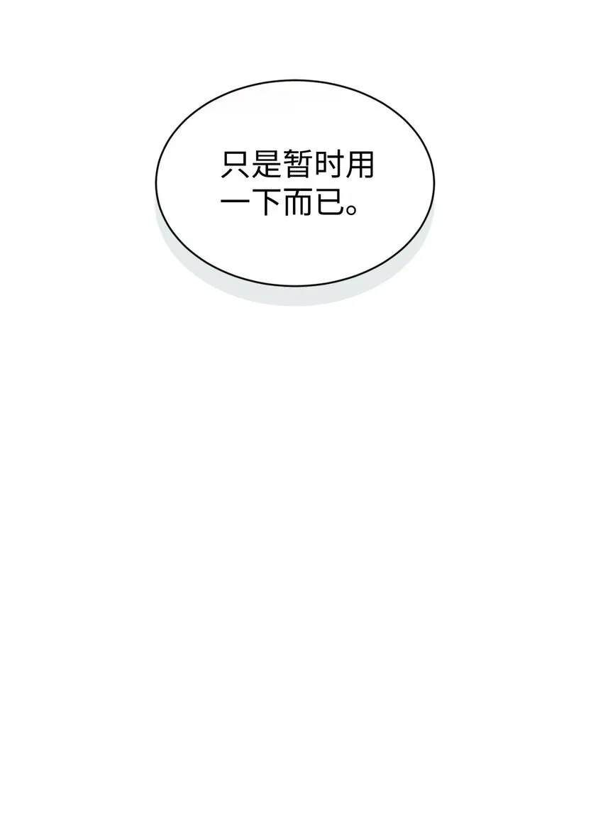 10 做我的小猫咪 第61页