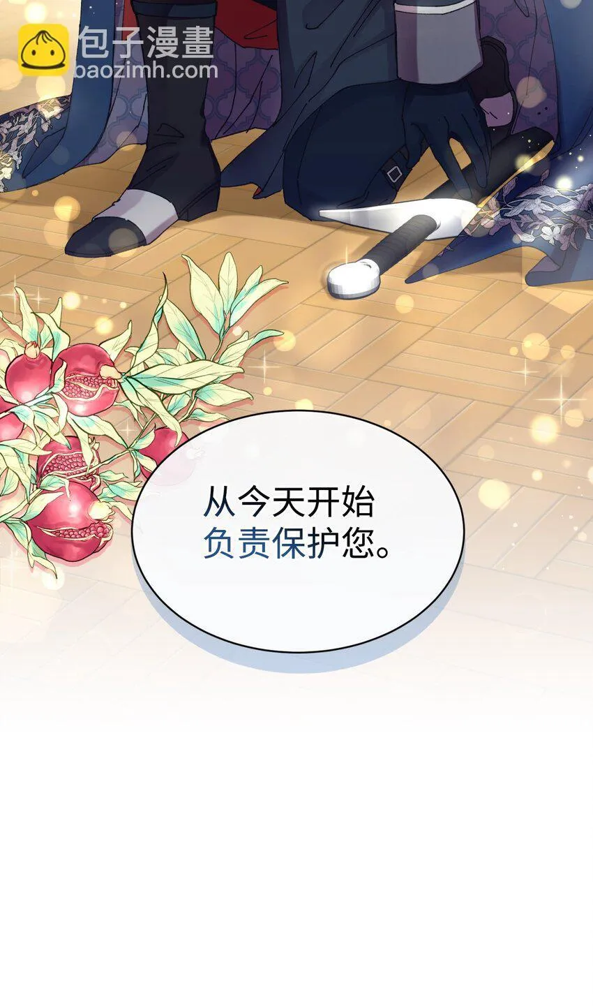 11 帅气的骑士 第3页