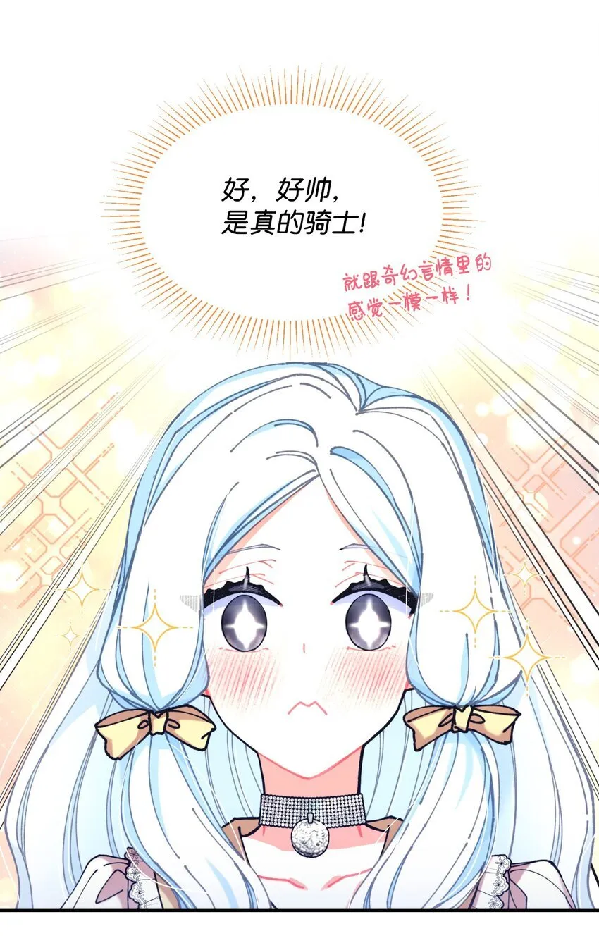 11 帅气的骑士 第4页