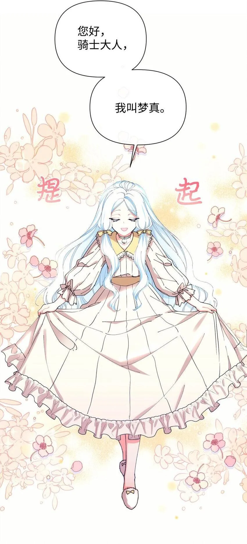 11 帅气的骑士 第6页