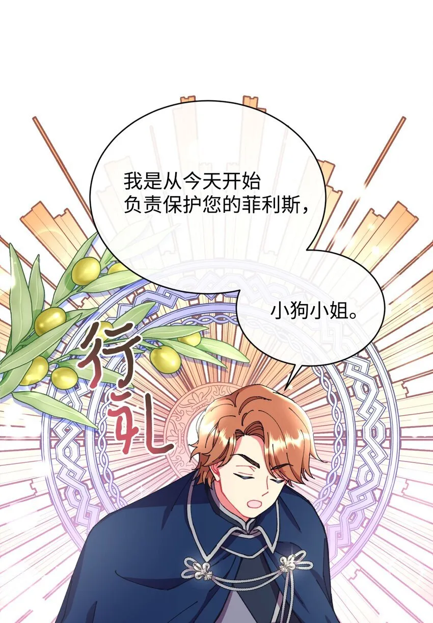 11 帅气的骑士 第11页