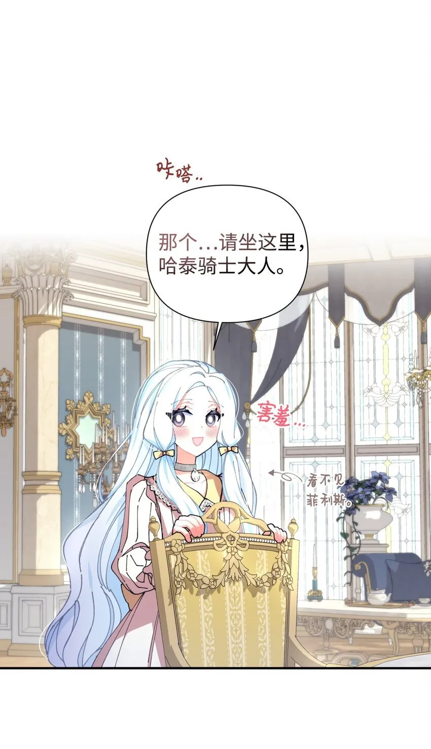 11 帅气的骑士 第14页