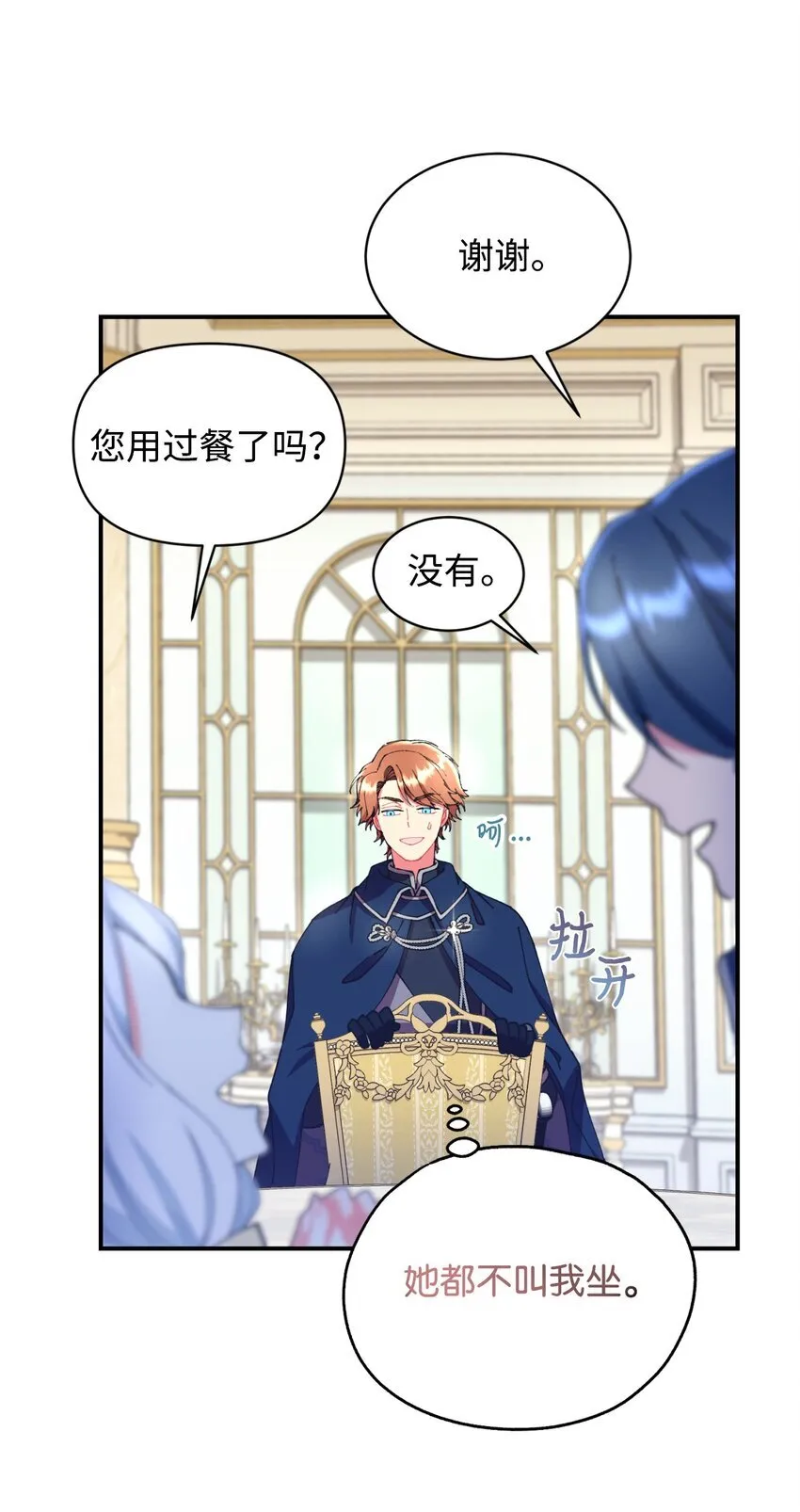 11 帅气的骑士 第15页