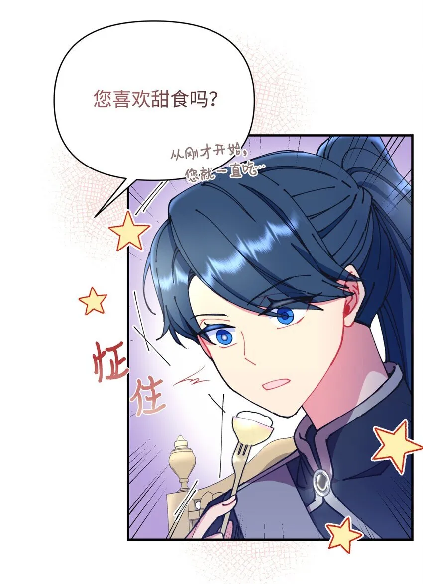 11 帅气的骑士 第23页