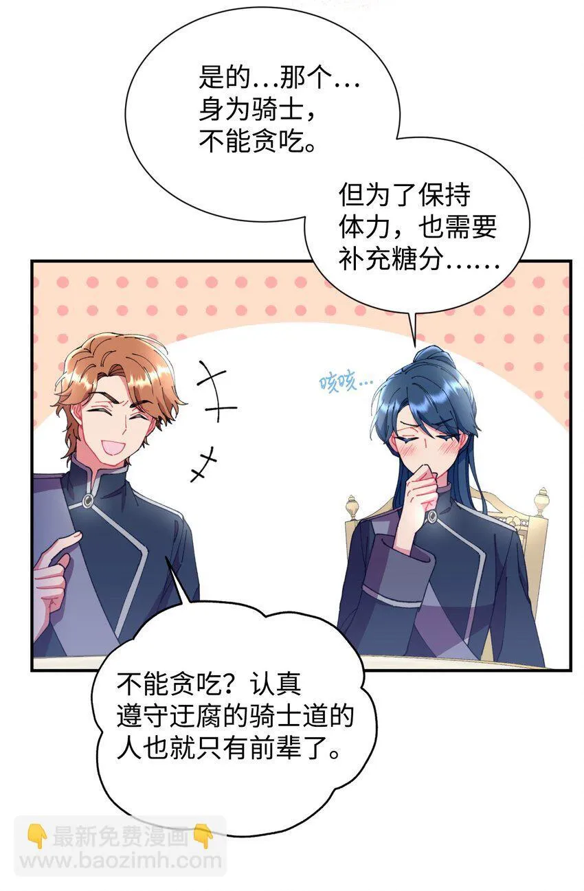 11 帅气的骑士 第24页