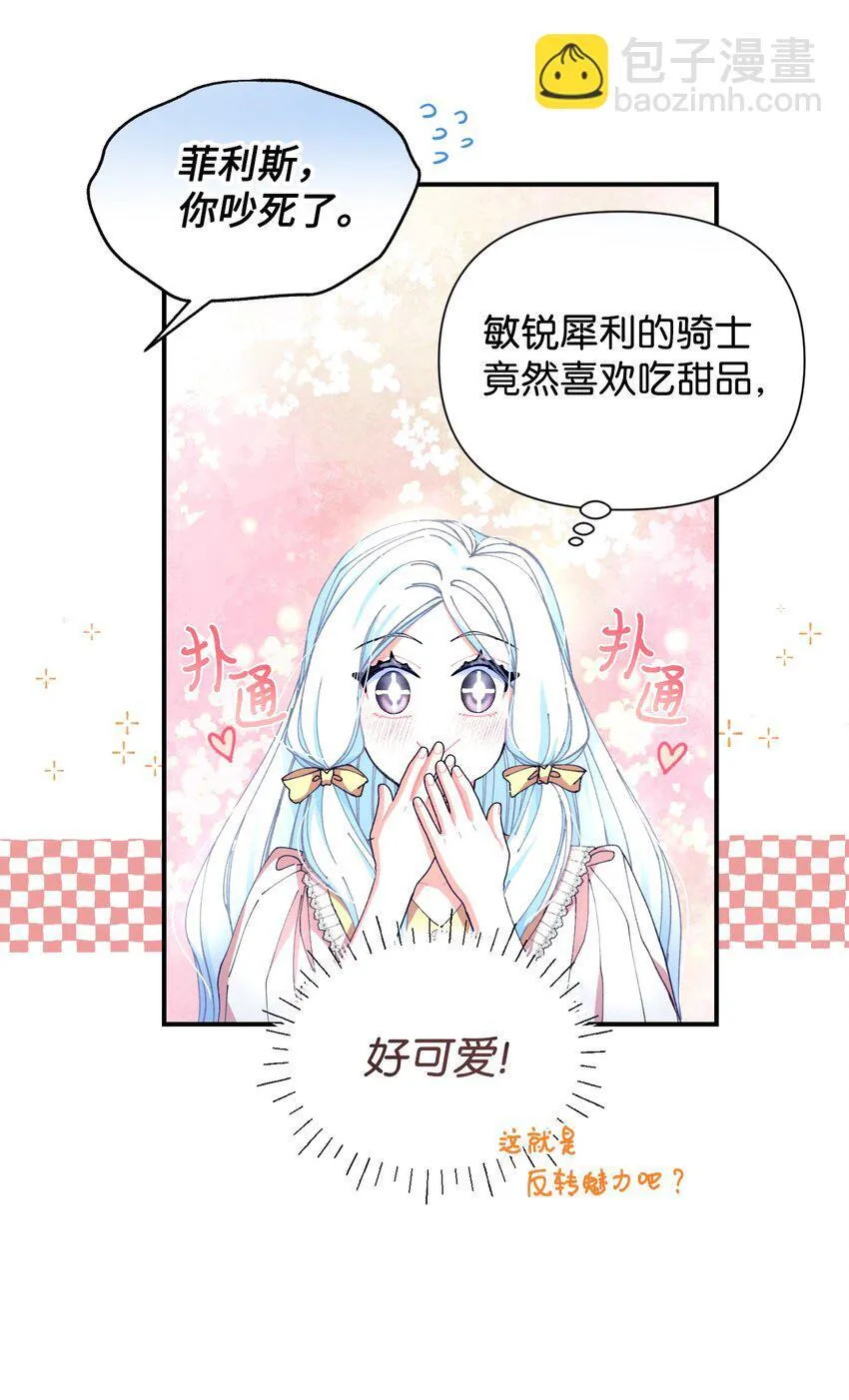 11 帅气的骑士 第25页