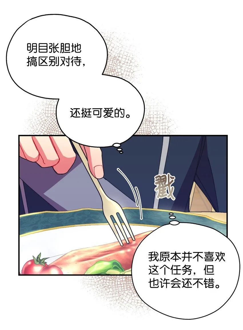11 帅气的骑士 第37页