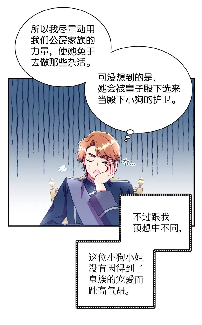 11 帅气的骑士 第45页