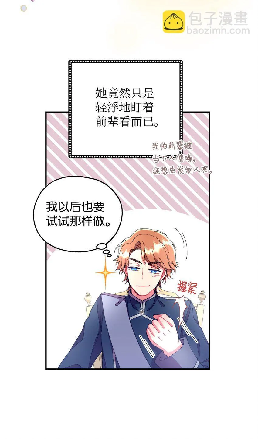 11 帅气的骑士 第49页