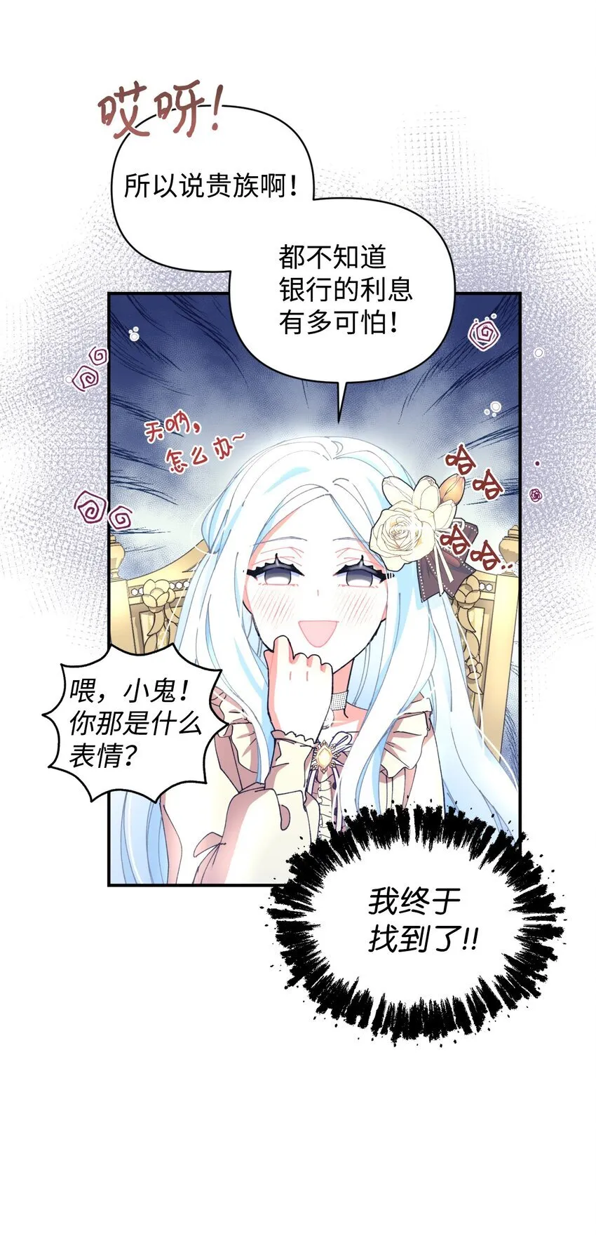 11 帅气的骑士 第55页