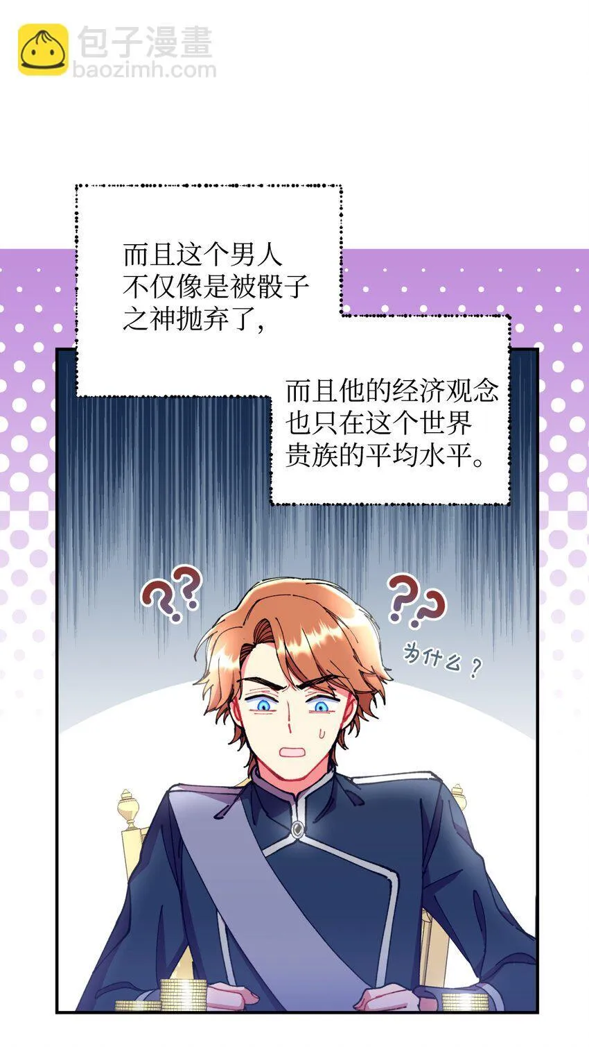11 帅气的骑士 第60页