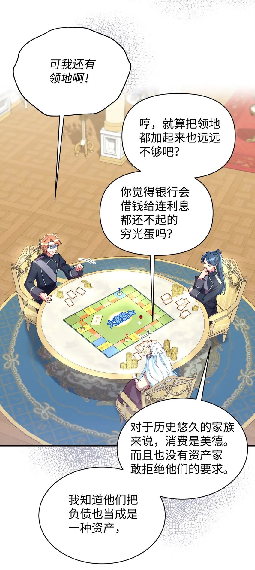 11 帅气的骑士 第62页