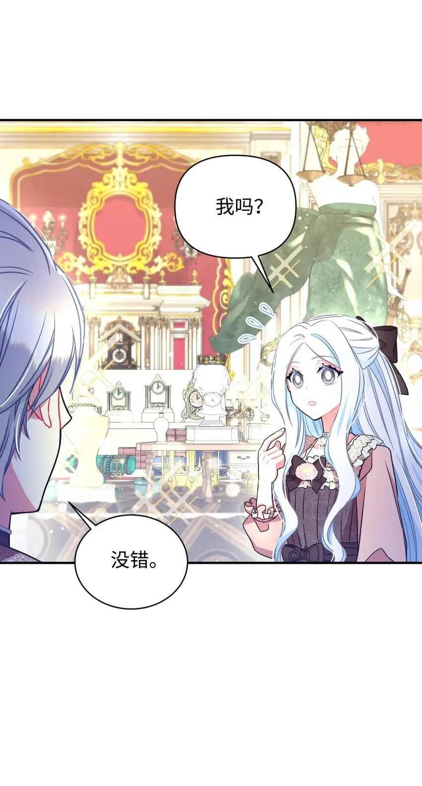 13 主人意识 第21页