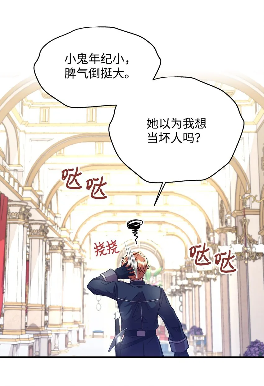 15 竟敢惹我的小猫咪 第23页