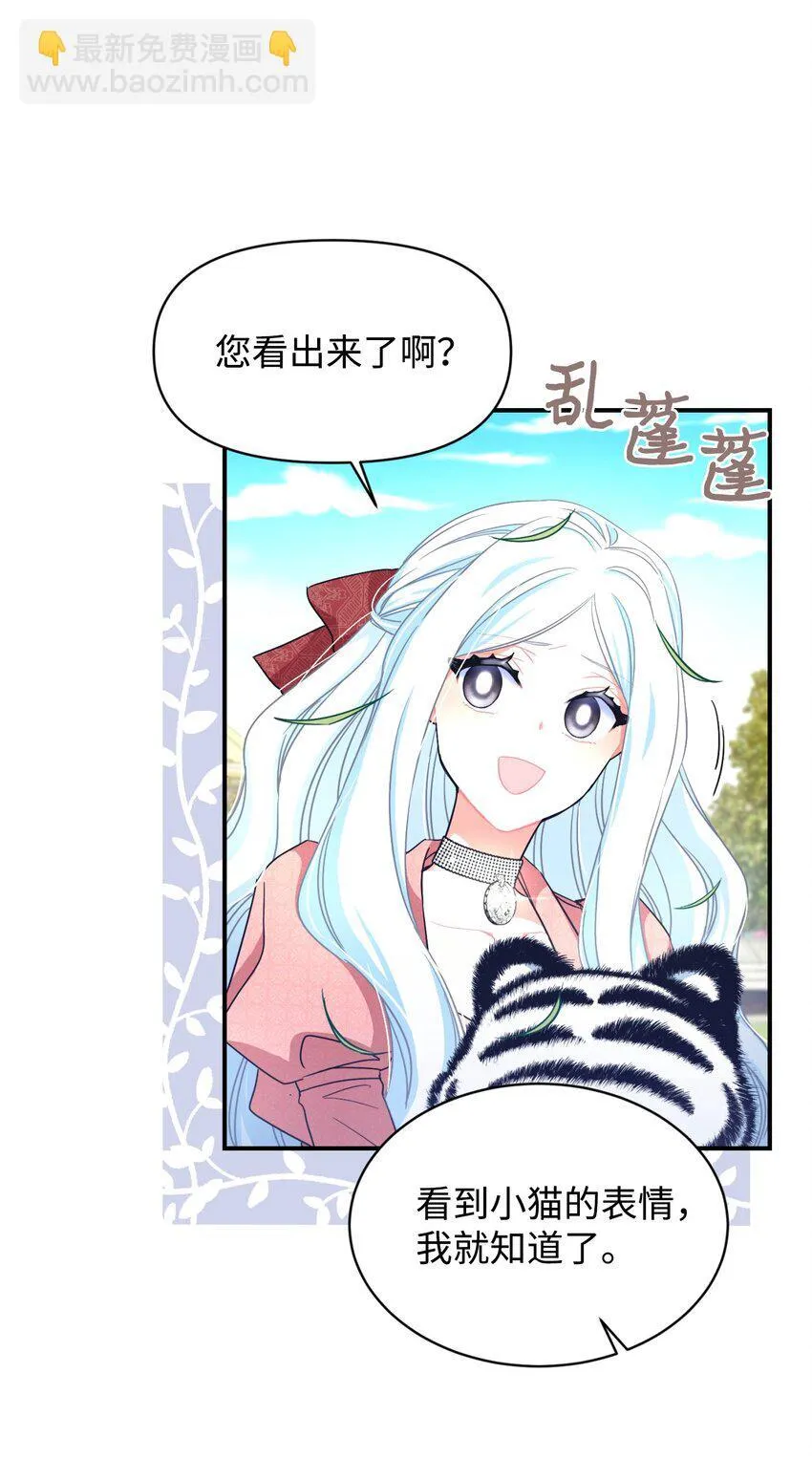 15 竟敢惹我的小猫咪 第60页