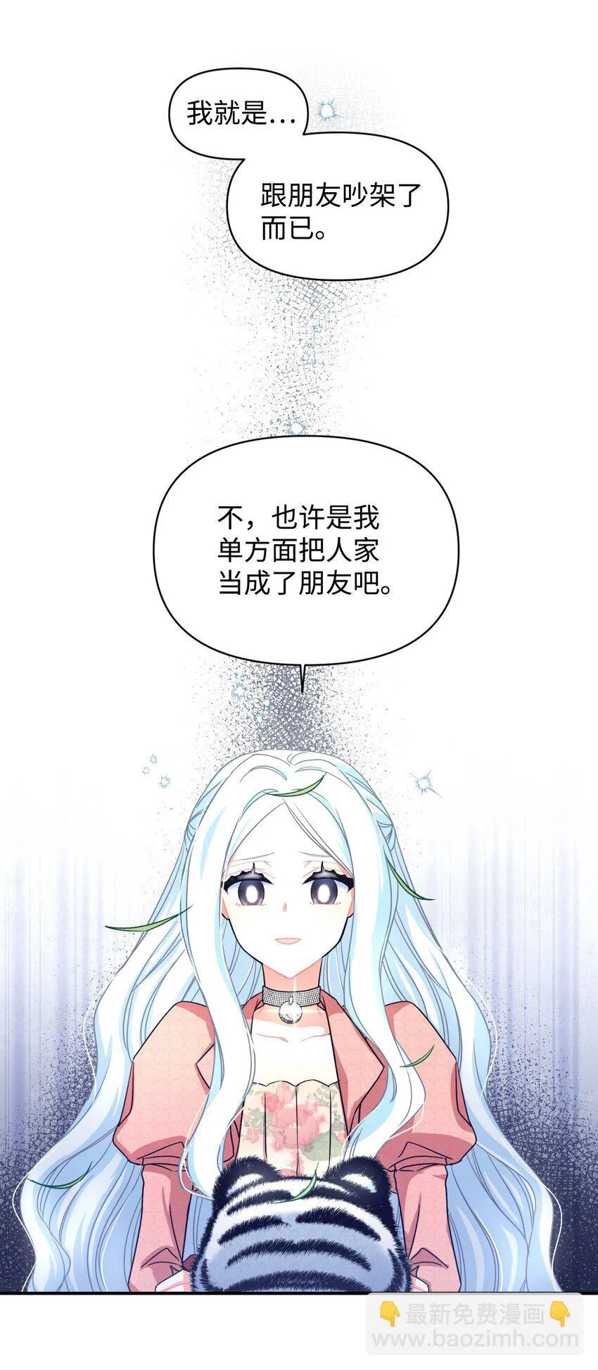 15 竟敢惹我的小猫咪 第61页