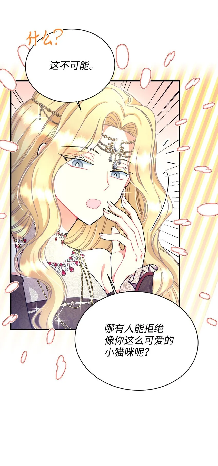 15 竟敢惹我的小猫咪 第62页