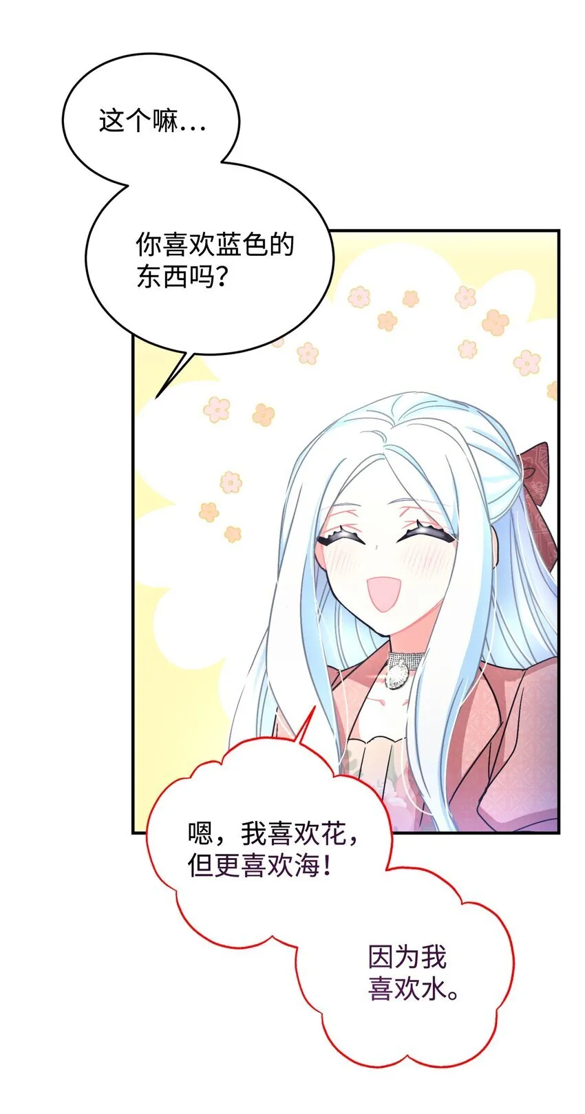 16 主人不会抛弃狗狗的！ 第11页