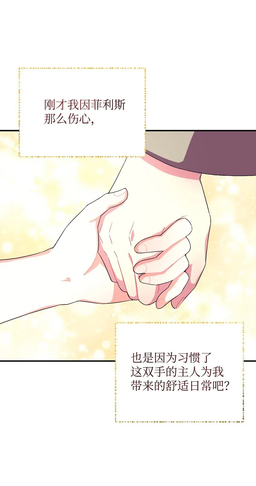 16 主人不会抛弃狗狗的！ 第39页