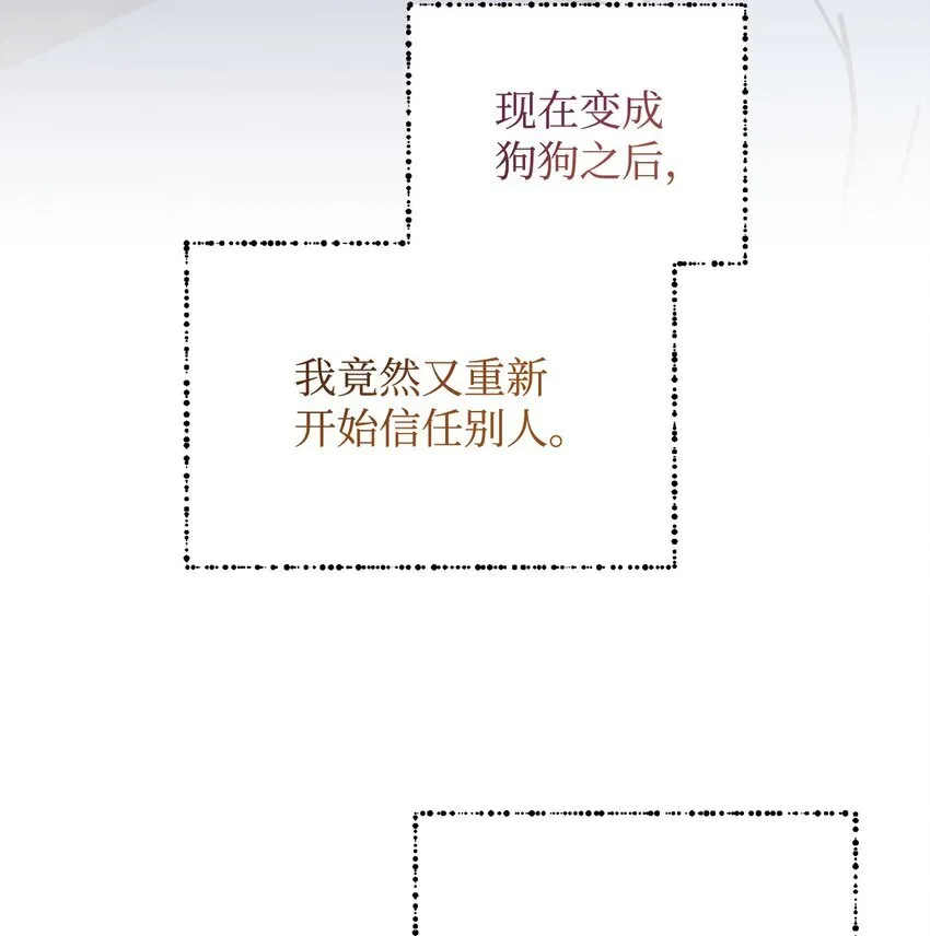 16 主人不会抛弃狗狗的！ 第42页