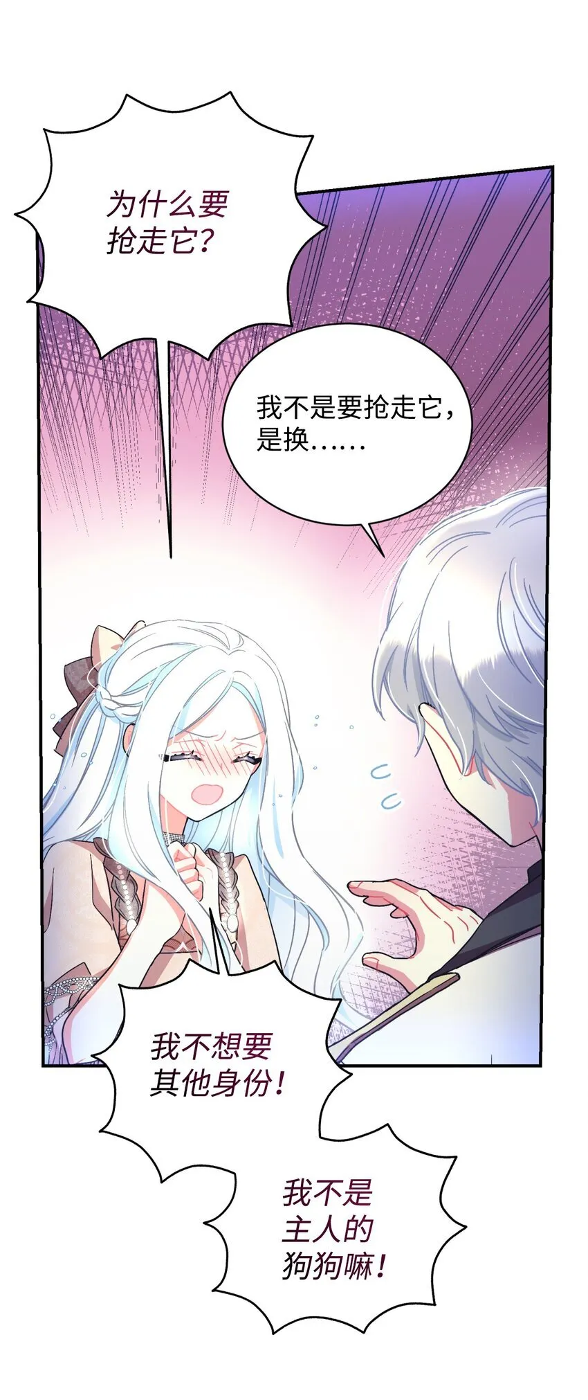 17 我的少女 第8页
