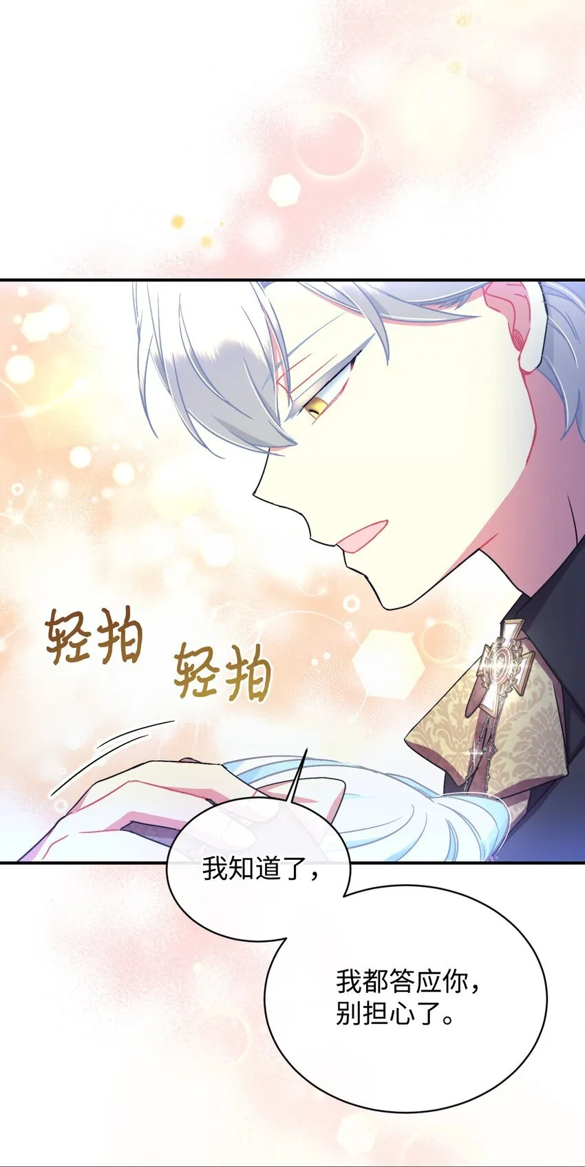 17 我的少女 第15页