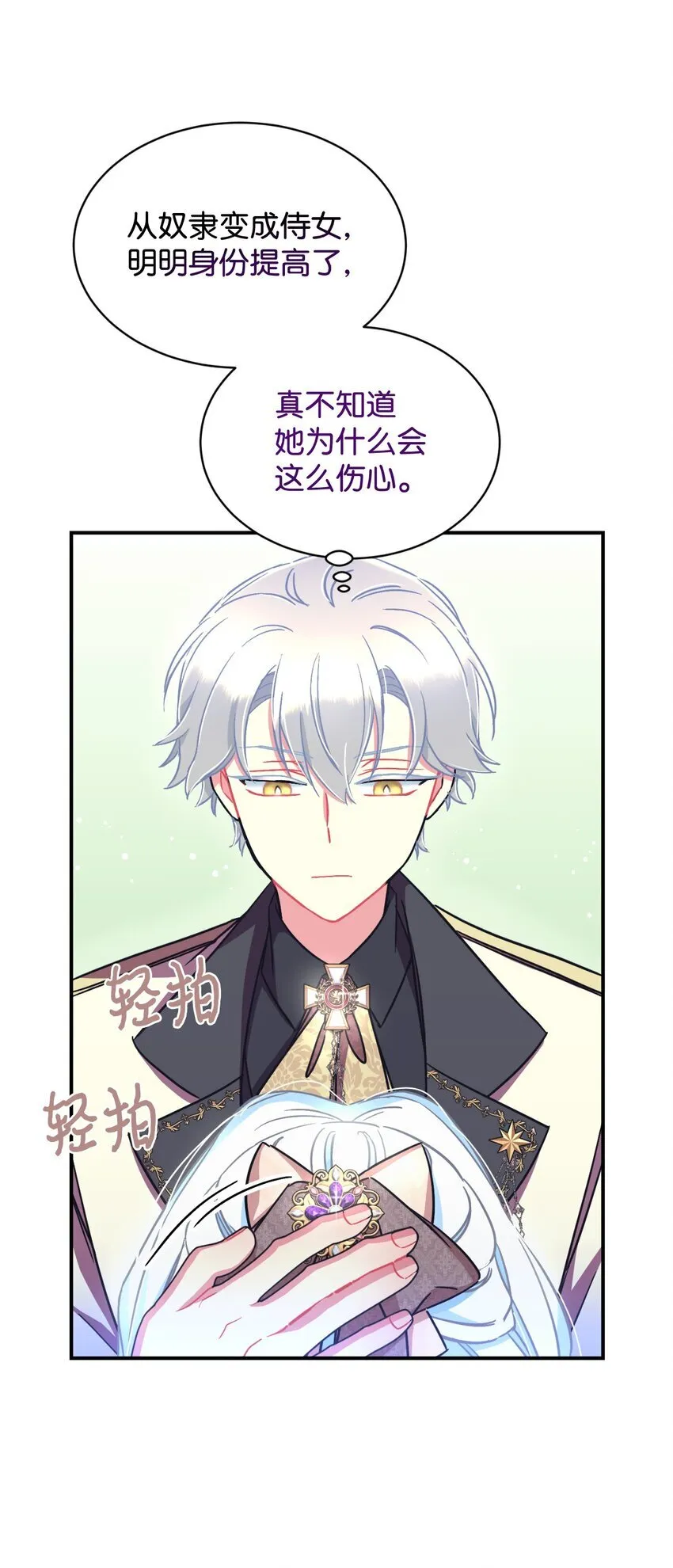 17 我的少女 第17页