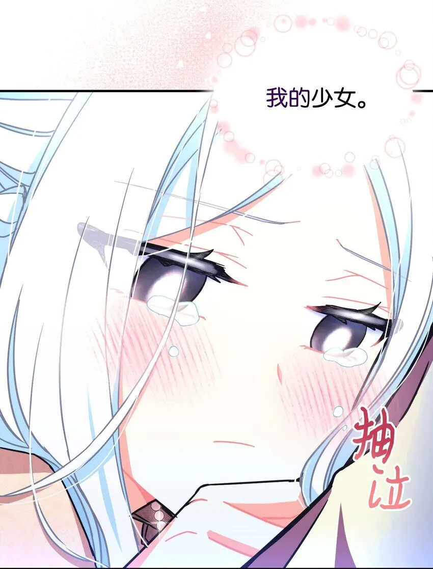 17 我的少女 第21页