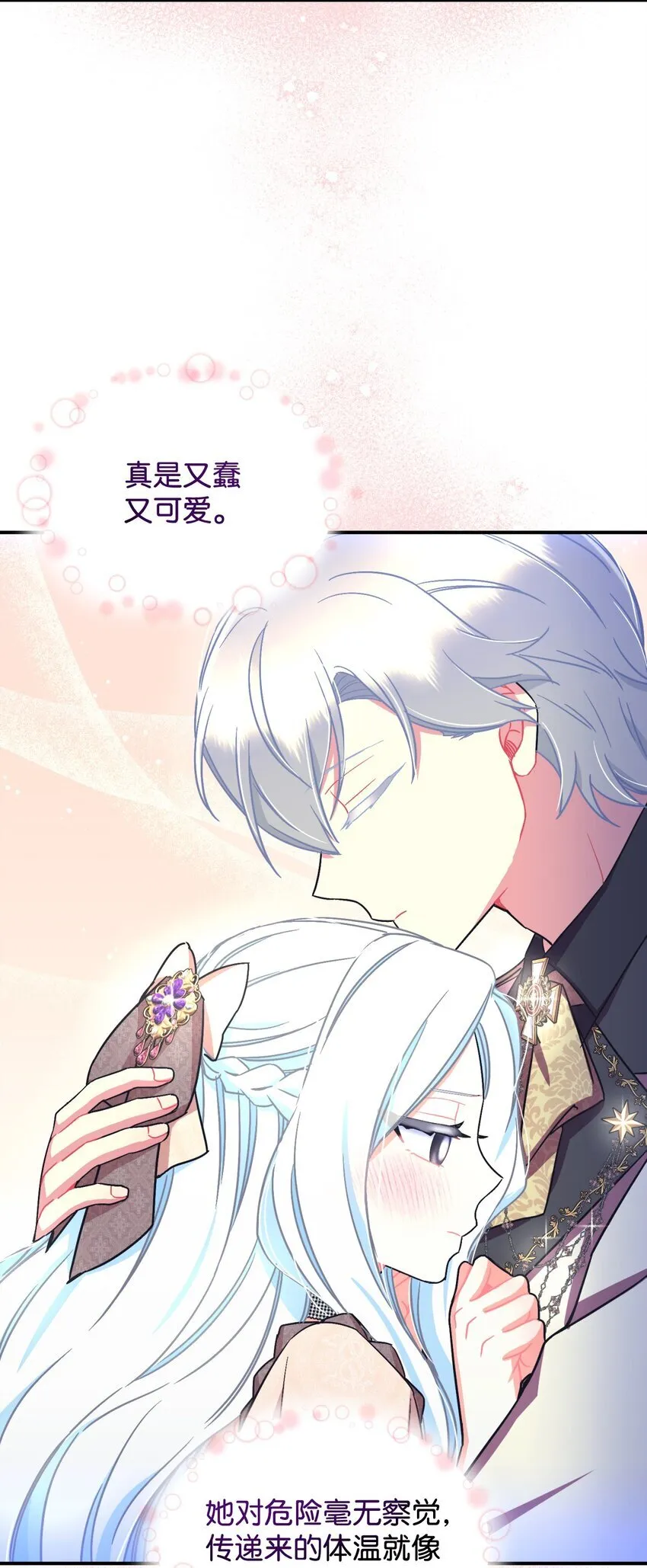 17 我的少女 第22页