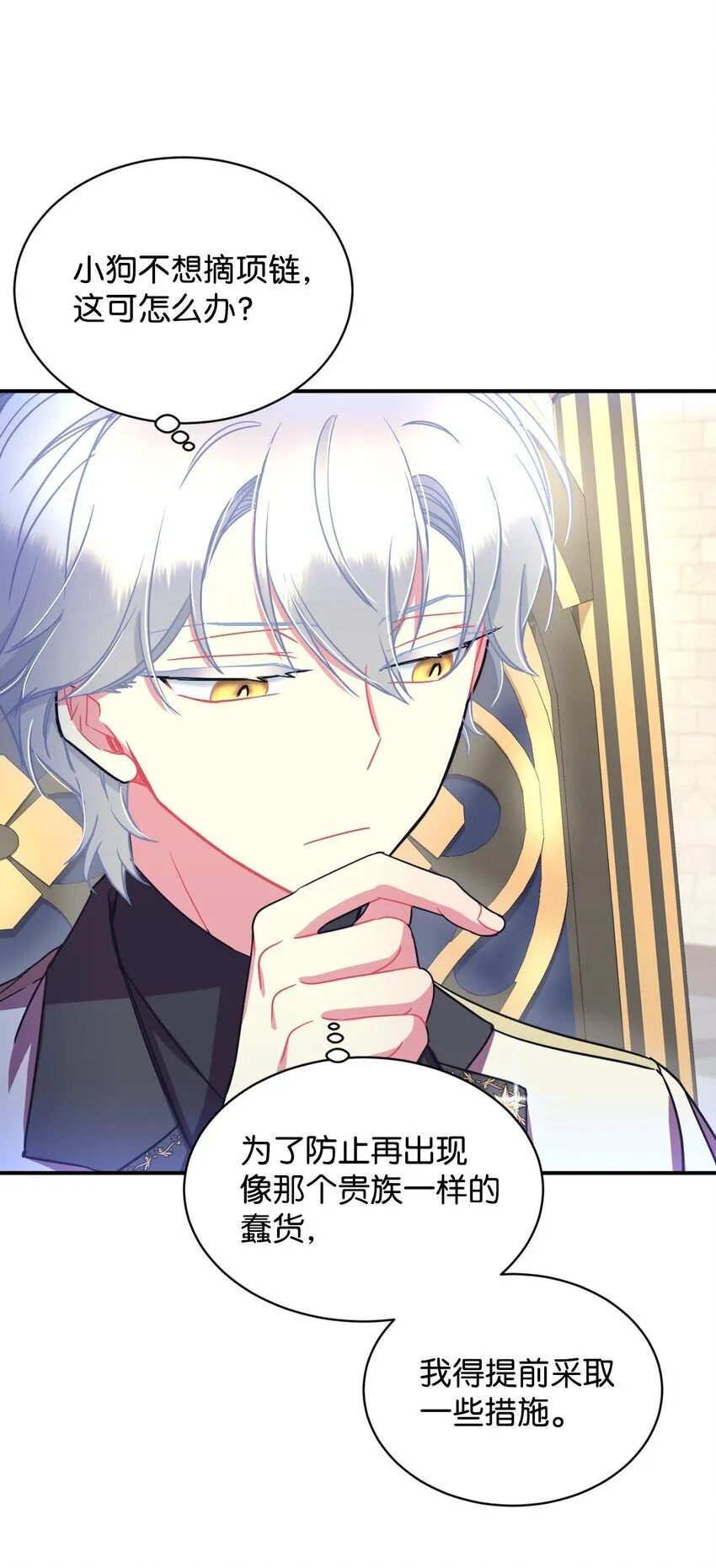 17 我的少女 第28页