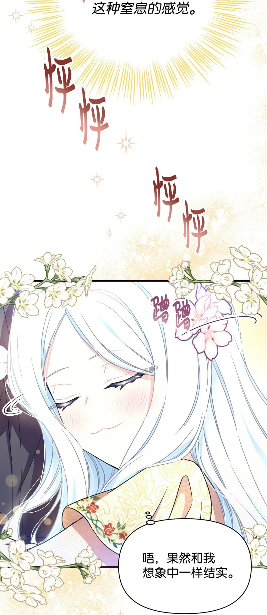 19 侮辱皇室之罪 第7页