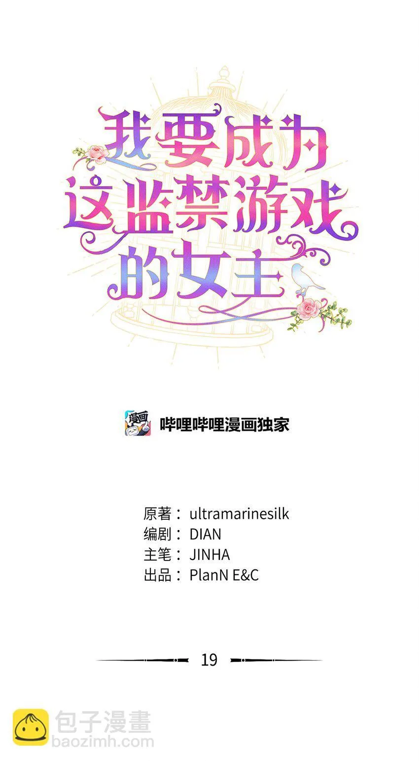19 侮辱皇室之罪 第25页