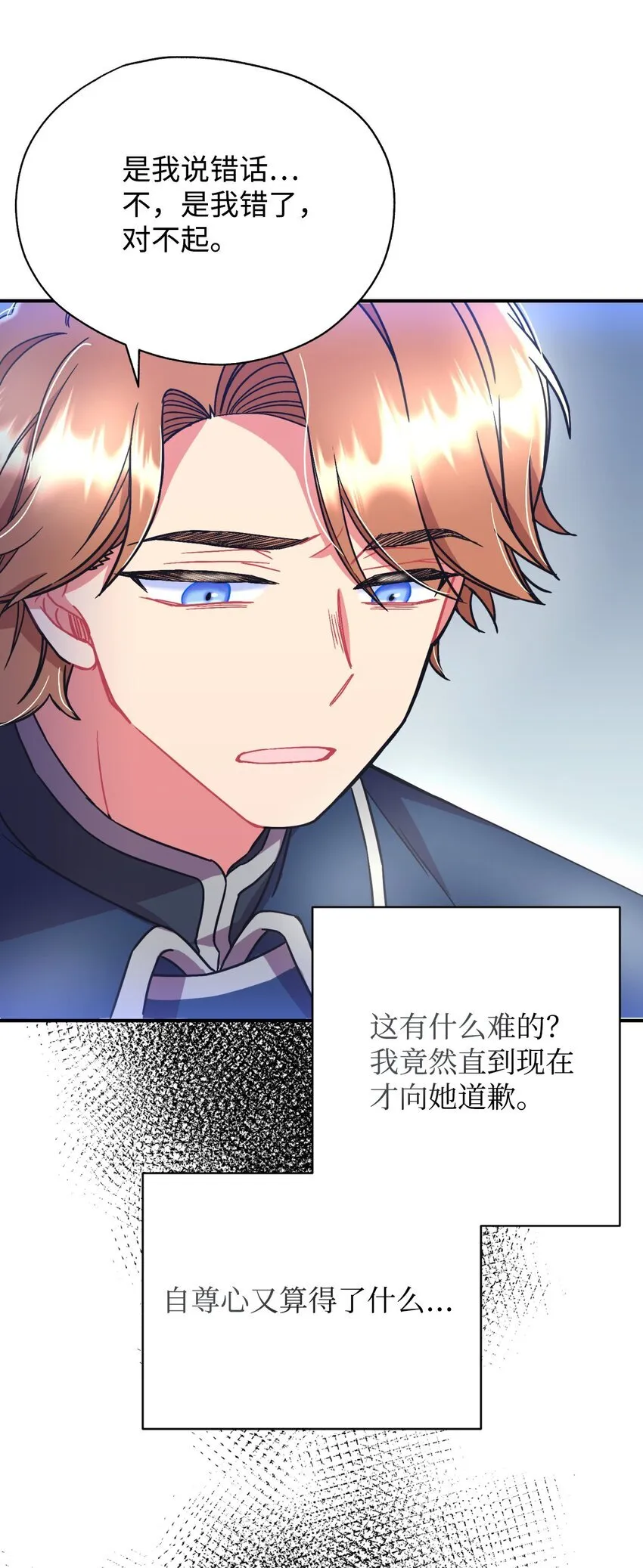 19 侮辱皇室之罪 第29页
