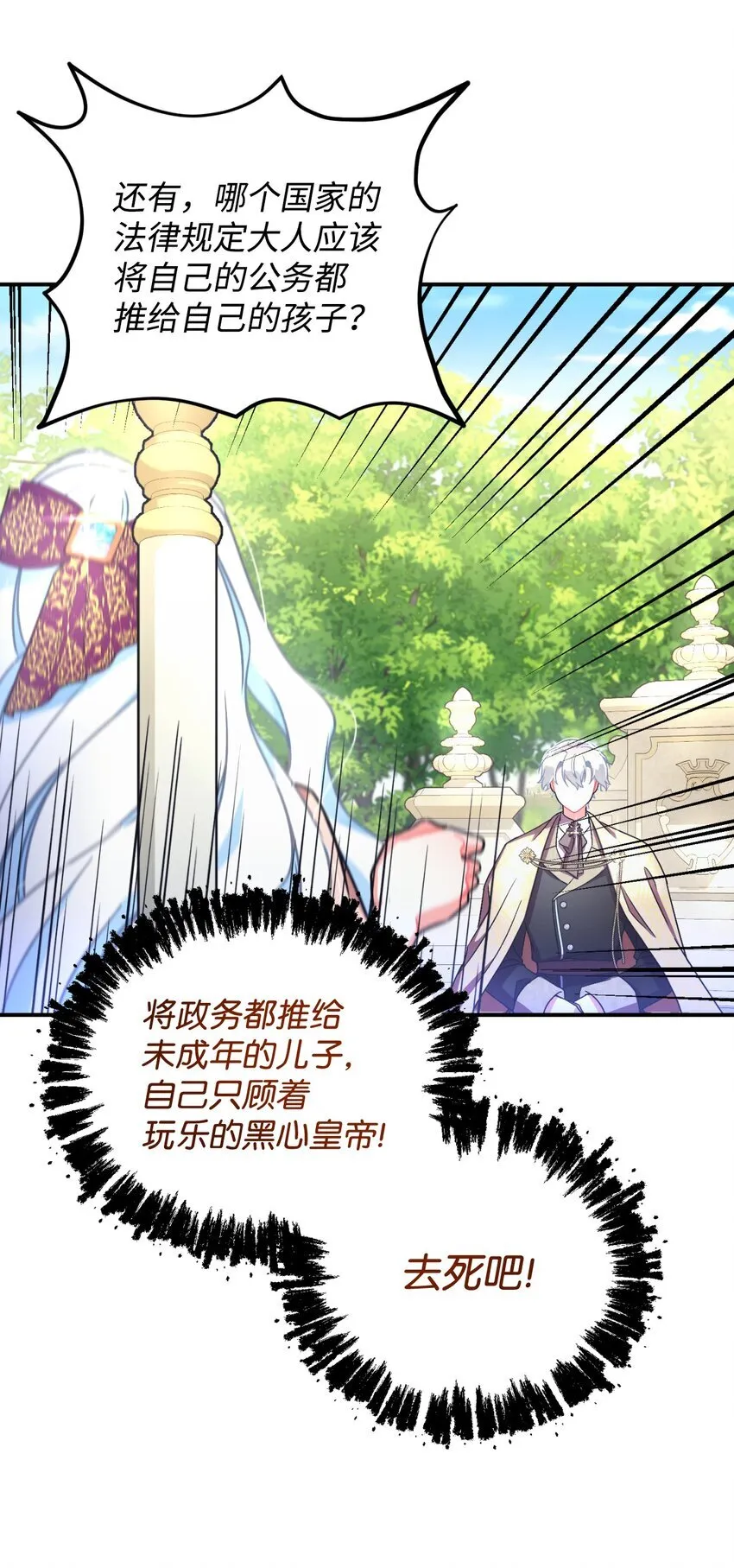 19 侮辱皇室之罪 第70页